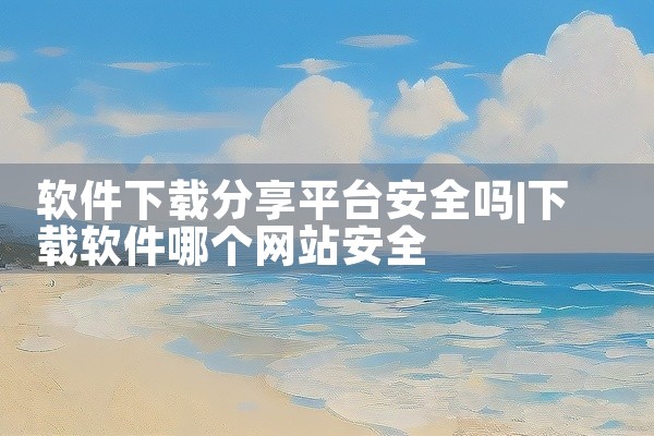 可以。万能联播APP是一款爱奇艺出品的播放和快传工具。支持下载微信公众号视频，抖音，快手，火山，微视，皮皮虾，公众号文章，微博文章视频。在附近的人之间可共享音视频图片等资源，支持卡片式浏览视频资源，并,