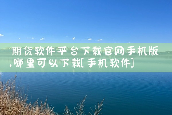 联播多平台视频下载软件